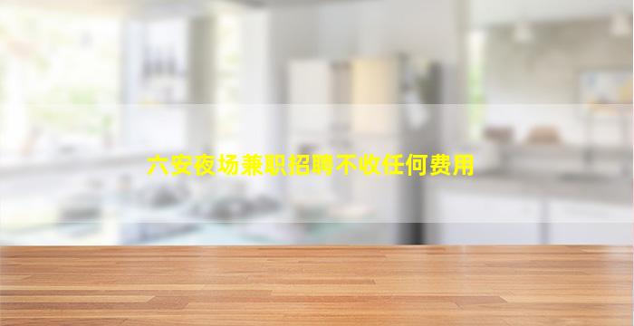 朔州KTV招聘