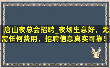 潮州夜总会招聘