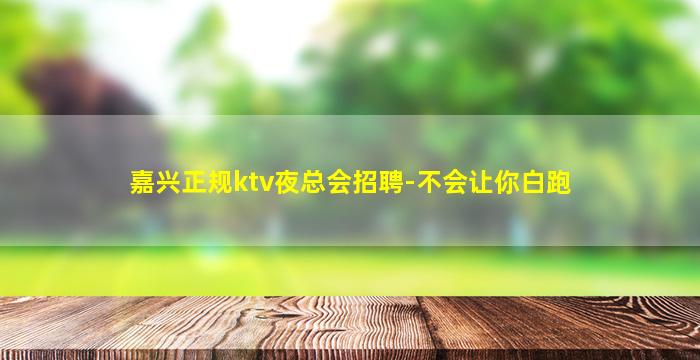 许昌酒吧招聘