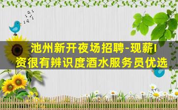 贵阳KTV招聘