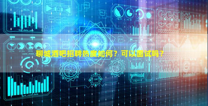 淄博夜场招聘